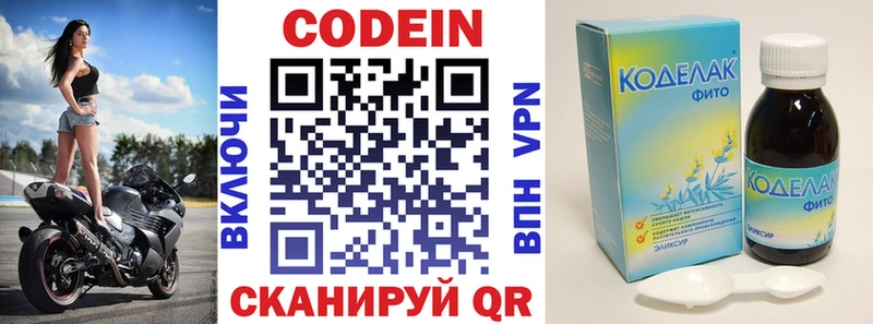 Codein напиток Lean (лин)  Правдинск 